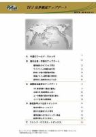 世界潮流アップデート 第212号 表紙
