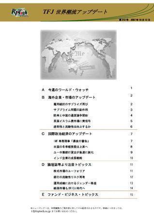 世界潮流アップデート 第212号 (発売日2007年10月12日) 表紙