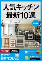 SUUMO新築マンション名古屋版 18/04/10号 表紙