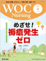 WOC Nursing（ウォック　ナーシング） 2018年4月号 表紙