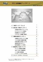 世界潮流アップデート 第213号 表紙