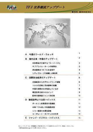 世界潮流アップデート 第213号 (発売日2007年10月19日) 表紙