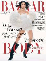 Harper’s BAZAAR（ハーパーズ バザー) 2018年6月号 (発売日2018年04月20日) 表紙