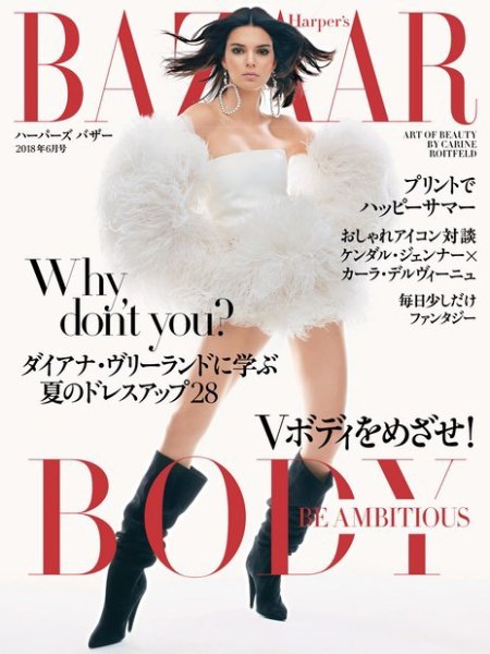 Harper’s BAZAAR（ハーパーズ バザー) 2018年6月号 (発売日2018年04月20日) 表紙