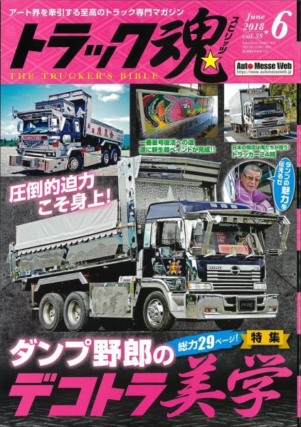 トラック魂（トラック スピリッツ） Vol.59 (発売日2018年04月18日) 表紙