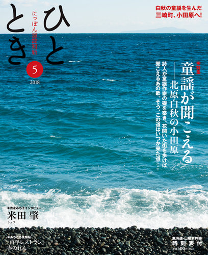 ひととき 2018年5月号 (発売日2018年04月20日) | 雑誌/定期購読の予約