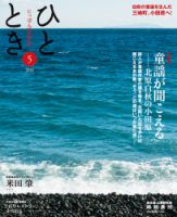 ひととき 2018年5月号 表紙