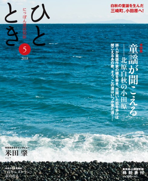 ひととき 2018年5月号 (発売日2018年04月20日) 表紙