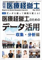 月刊医療経営士 2018年5月号 (発売日2018年04月20日) 表紙