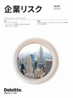 企業リスク 第59号（2018年4月号） (発売日2018年04月20日) 表紙