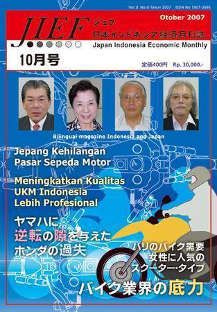 JIEF（ジェフ） 10月号 (発売日2007年10月15日) 表紙