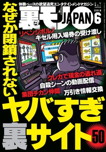 裏モノjapan スタンダードデジタル版 2018年6月号 発売日2018年04月24日 雑誌 電子書籍 定期購読の予約はfujisan