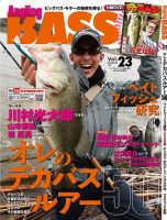 Angling BASS（アングリング・バス） Vol.23 (発売日2018年04月21日) 表紙
