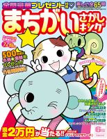 まちがいさがしキング 2018年6月号 (発売日2018年04月19日) 表紙