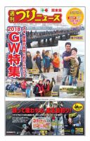 週刊つりニュース　関東版 2018年4月27日号 表紙