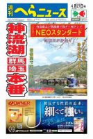 週刊へらニュース 2018年4月27日号 表紙