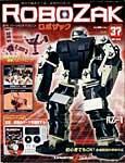 ROBOZAK（ロボザック） 第37号 (発売日2007年10月02日) 表紙