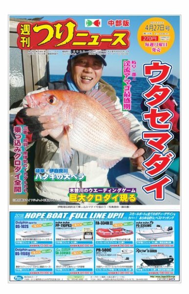 週刊つりニュース　中部版 2018年4月27日号 (発売日2018年04月23日) 表紙
