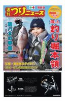 週刊つりニュース　関西版 2018年4月27日号 (発売日2018年04月23日) 表紙