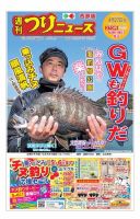 週刊つりニュース　西部版 2018年4月27日号 表紙