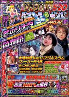 パチンコ必勝ガイドMAX 2018年6月号 表紙