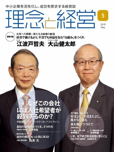 理念と経営 2018年5月号 (発売日2018年04月21日) 表紙
