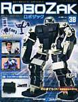 ROBOZAK（ロボザック） 第38号 (発売日2007年10月09日) 表紙
