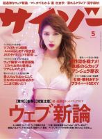サイゾー 2018年5月号 (発売日2018年04月18日) 表紙