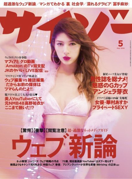 サイゾー 2018年5月号 (発売日2018年04月18日) 表紙