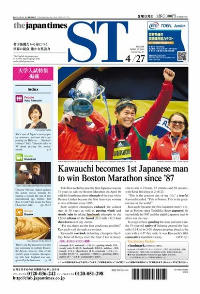 The Japan Times Alpha（ジャパンタイムズアルファ） Vol.68 No.17 (発売日2018年04月27日) 表紙