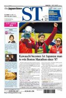 The Japan Times Alpha（ジャパンタイムズアルファ） Vol.68 No.17 表紙