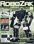 ROBOZAK（ロボザック） 第39号 (発売日2007年10月16日) 表紙