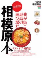 エイ出版社の街ラブ本 相模原本 最新版 表紙