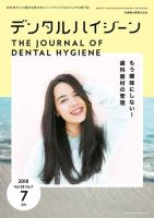 デンタルハイジーン2018年1月〜12月 デンタルハイジーン／医歯薬出版株式会社