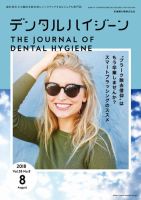 デンタルハイジーン 2013年 02月号 [雑誌] デンタルハイジーン 33巻2号 (発売日2013年01月24日) | 雑誌