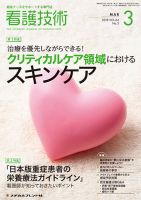 看護技術 2018年3月号 (発売日2018年02月20日) 表紙