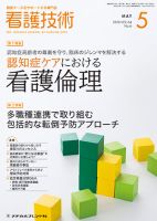 看護技術 2018年5月号 (発売日2018年04月20日) 表紙