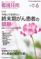 看護技術のバックナンバー (5ページ目 15件表示) | 雑誌/定期 看護技術のバックナンバー (5ページ目 15件表示) | 雑誌/定期