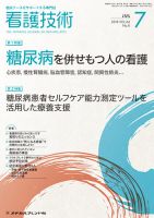 看護技術 2018年7月号 (発売日2018年06月20日) 表紙