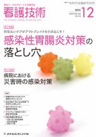 看護技術 2018年12月号 (発売日2018年11月20日) 表紙