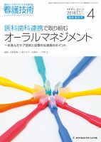 看護技術 2018年4月増刊 (発売日2018年03月21日) 表紙
