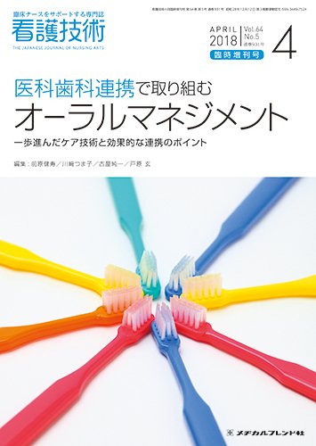 看護技術 2018年4月増刊 (発売日2018年03月21日) 表紙