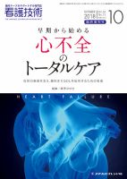 看護技術 2018年10月増刊 (発売日2018年09月21日) 表紙