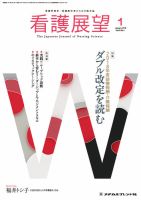 看護展望 2018年1月号 表紙