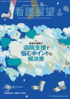 看護展望 2018年2月号 表紙
