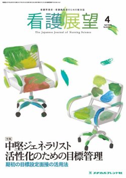 看護展望 2018年4月号 (発売日2018年03月25日) 表紙
