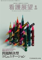 看護展望 2018年6月号 表紙