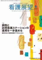 看護展望 2018年8月号 表紙