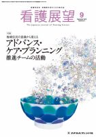 看護展望 2018年9月号 表紙