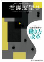 看護展望 2018年11月号 表紙